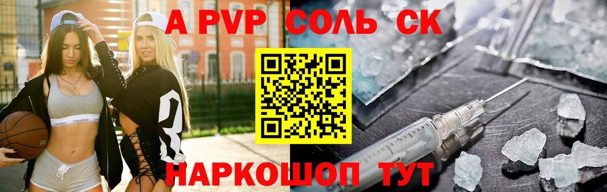 Альфа ПВП VHQ  А ПВП  Апшеронск  A-PVP крисы CK  Вход с VPN 