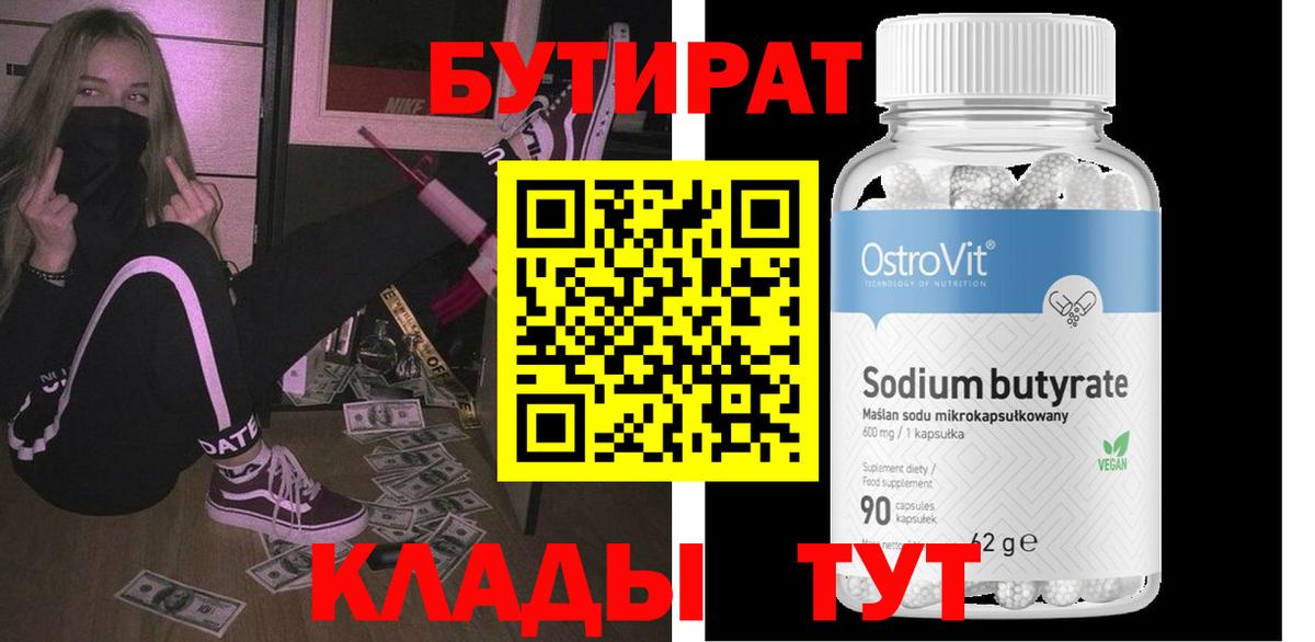 Бутират буратино Апшеронск