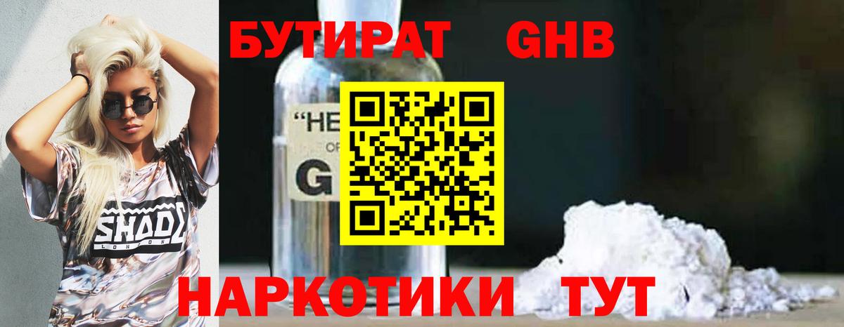 Апшеронск  Бутират жидкий экстази  Бутират  Вход с VPN 