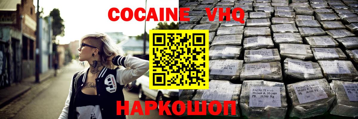 Cocaine FishScale Апшеронск