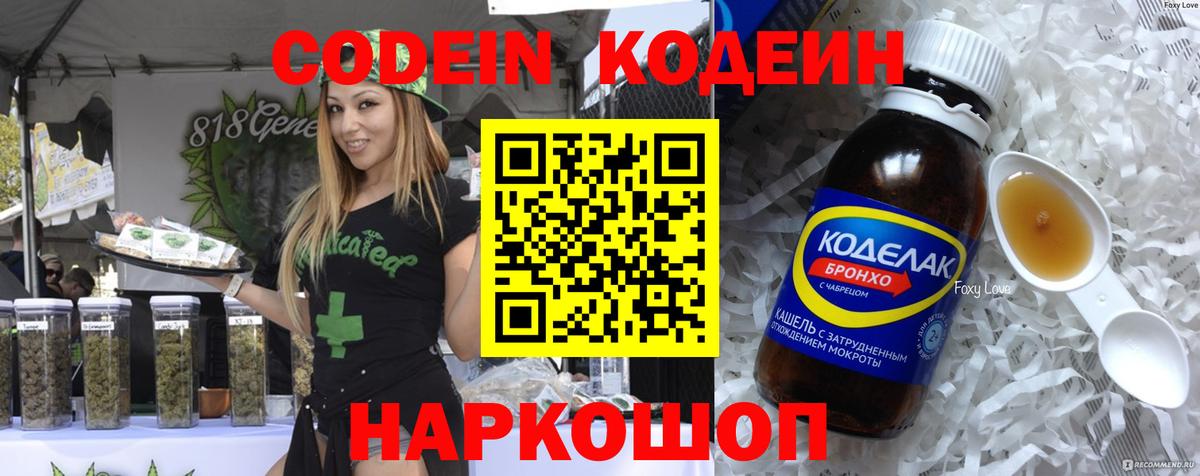 Codein Purple Drank  Вход с VPN  Апшеронск 