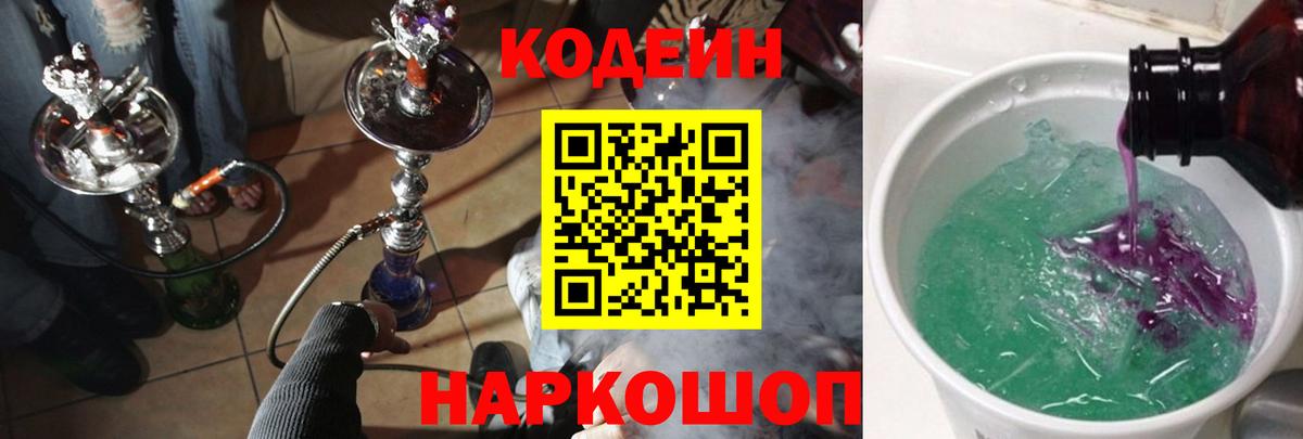 Кодеиновый сироп Lean напиток Lean (лин) Апшеронск