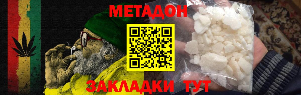 Метадон methadone  Вход с VPN  Апшеронск 
