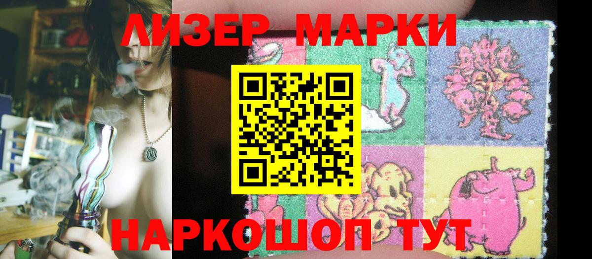 Наркотические марки 1500мкг Апшеронск